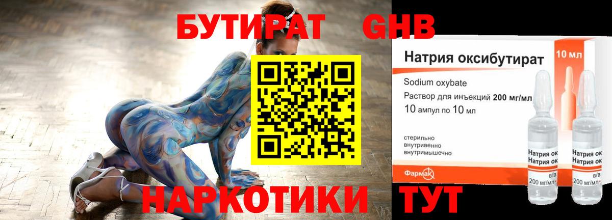 Бутират BDO 33%  Бутират  Кингисепп  Вход с VPN 