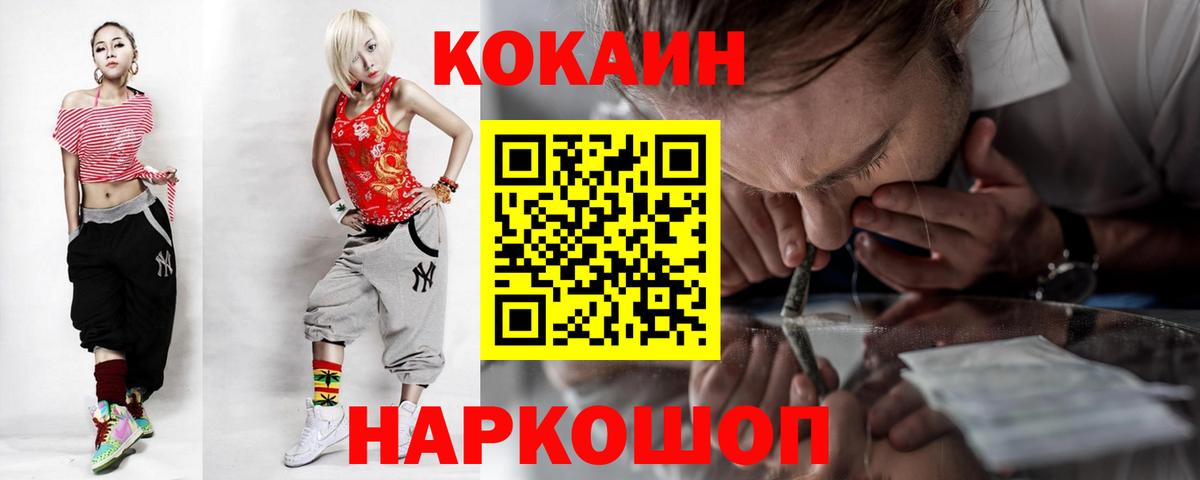 Кокаин 97% Кингисепп