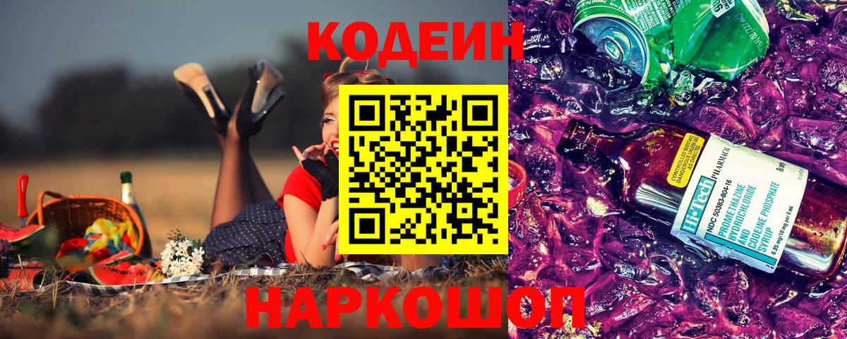 Кодеин напиток Lean (лин)  Codein напиток Lean (лин)  Вход с VPN  Кингисепп 