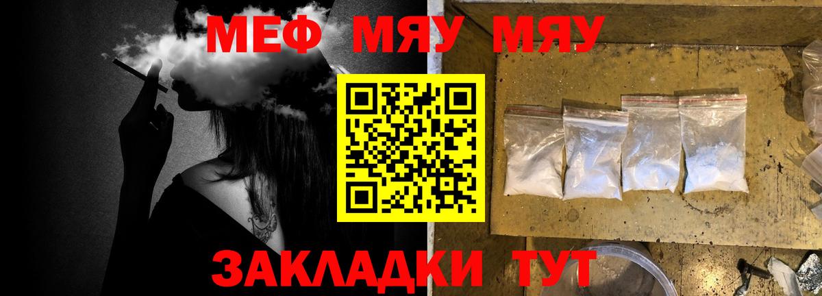 Меф мяу мяу  Вход с VPN  Меф  Кингисепп 