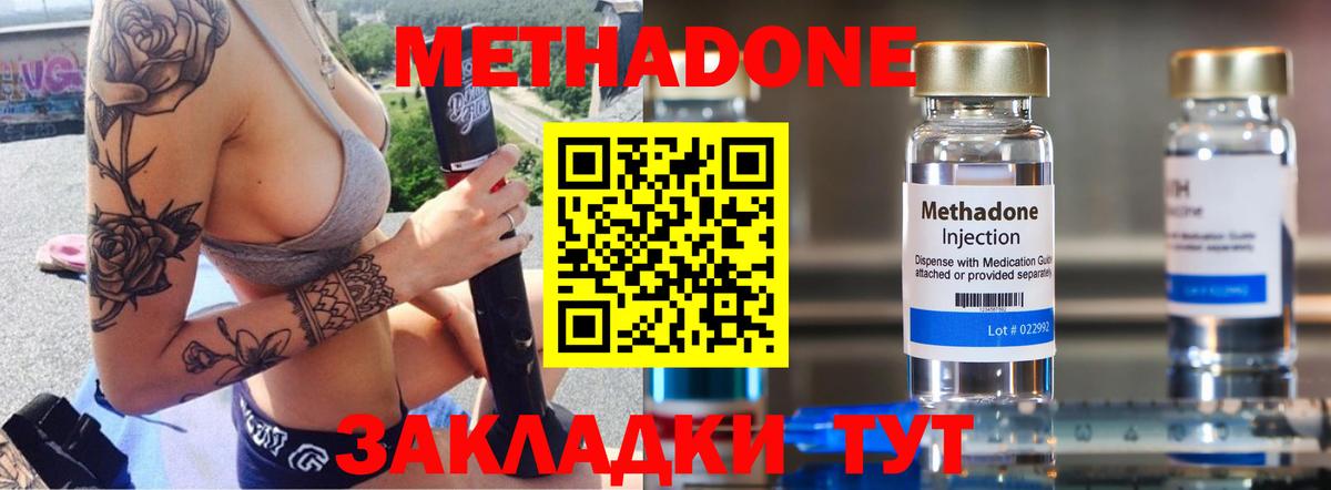 Метадон methadone  Вход с VPN  нарко площадка наркотические препараты  Кингисепп 